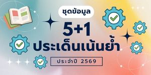 นายชัยทวัตน์ ดำศรีสวัสดิ์
