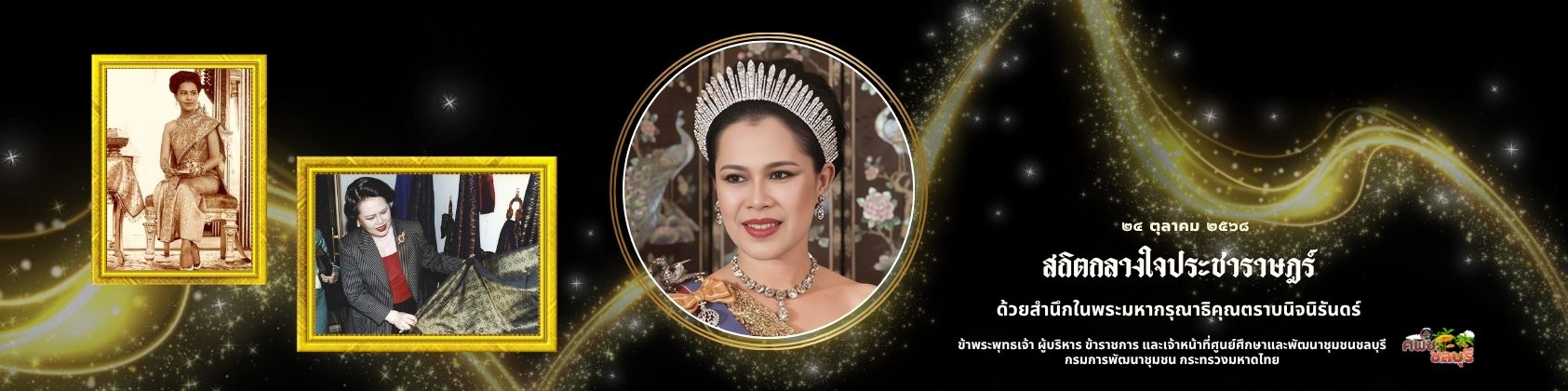 สมเด็จพระนางเจ้าสิริกิติ์ พระบรมราชินีนาถ พระบรมราชชนนีพันปีหลวง เสด็จสวรรคต