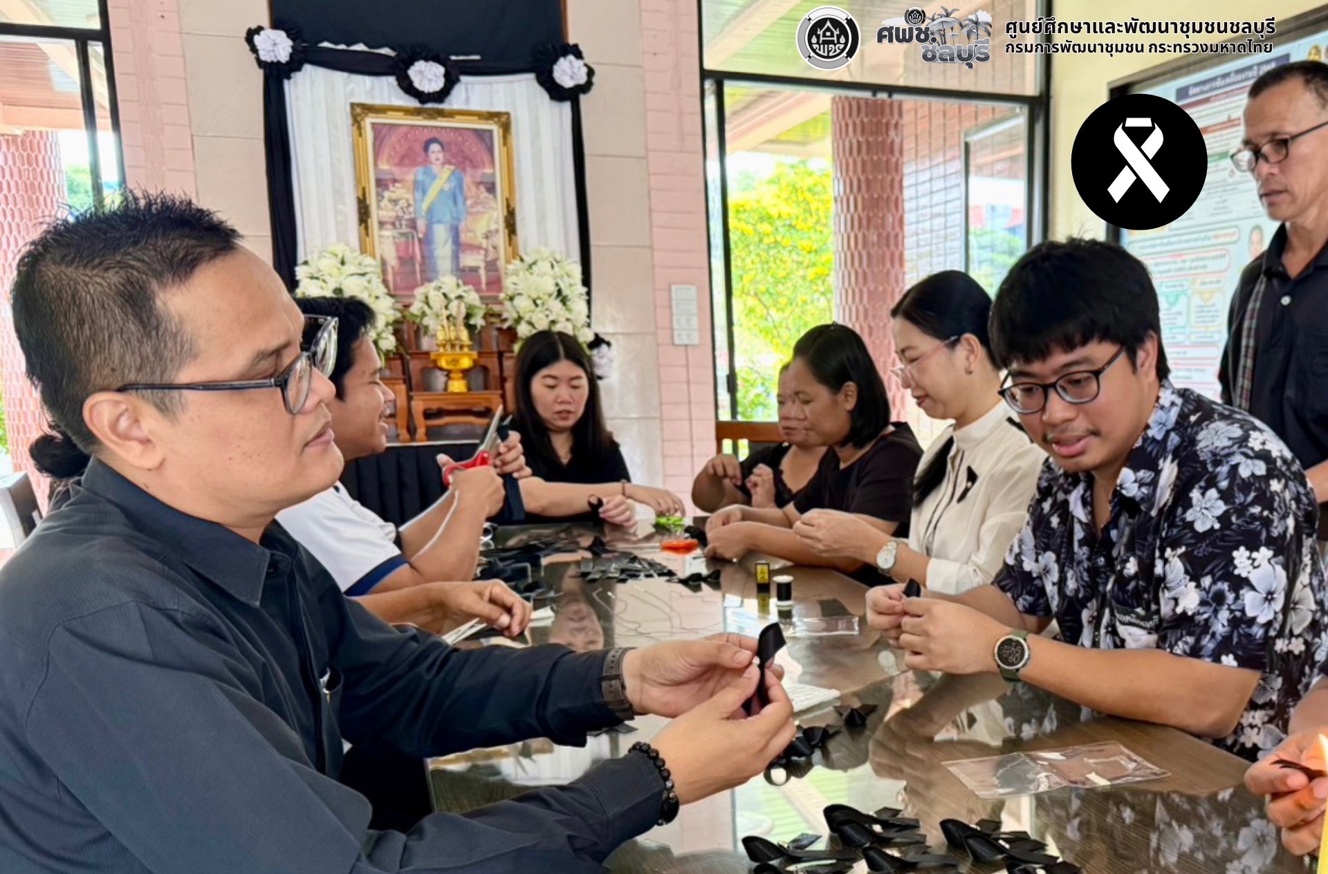 ศูนย์ศึกษาและพัฒนาชุมชนชลบุรี ร้อยดวงใจ จัดทำริบบิ้นไว้อาลัย น้อมถวายความอาลัยแด่สมเด็จพระนางเจ้าสิริกิติ์ พระบรมราชินีนาถ พระบรมราชชนนีพันปีหลวง