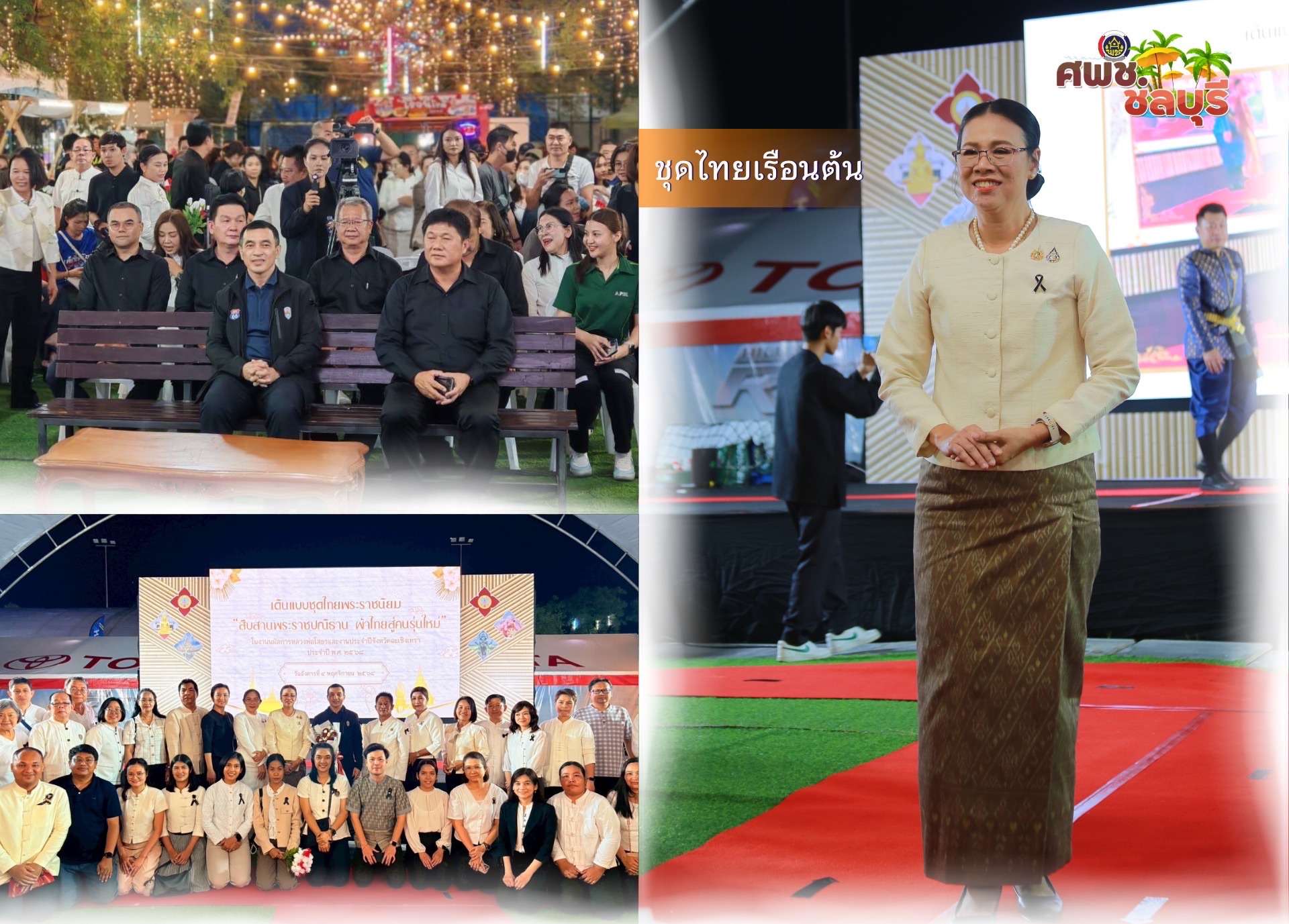 ผู้ตรวจราชการกรม (นางรัชนี โพธิสัตยา) ร่วมเดินแบบชุดไทยพระราชนิยม “สืบสานพระราชปณิธาน ผ้าไทยสู่คนรุ่นใหม่” ในงานนมัสการหลวงพ่อโสธรและงานประจำปีจังหวัดฉะเชิงเทรา พ.ศ. 2568