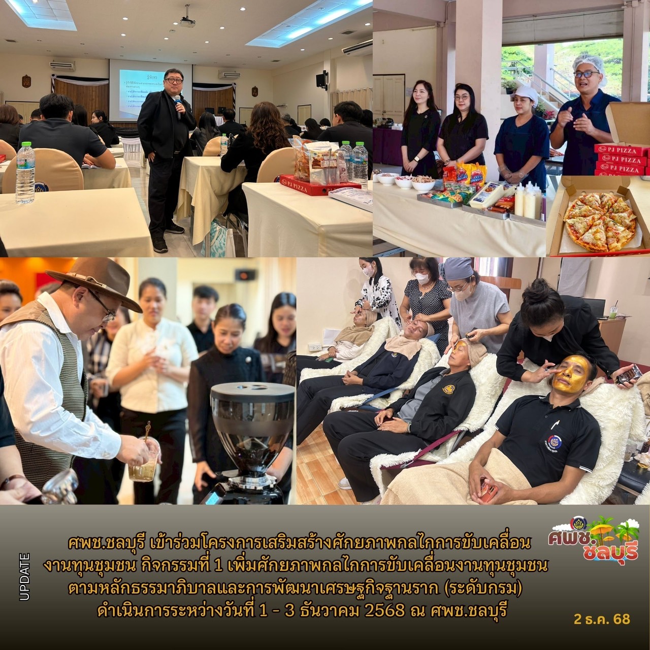 🐬ศพช.ชลบุรี เข้าร่วมอบรมโครงการเสริมสร้างศักยภาพกลไกการขับเคลื่อนงานทุนชุมชน กิจกรรมที่ 1 เพิ่มศักยภาพกลไกการขับเคลื่อนงานทุนชุมชนตามหลักธรรมาภิบาลและการพัฒนาเศรษฐกิจฐานราก (ระดับกรม) วันที่ 2 ของการฝึกอบรม