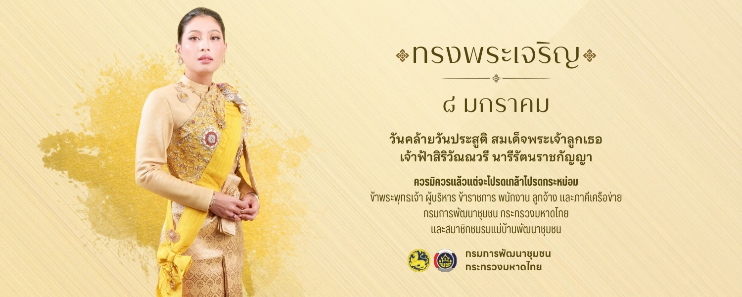 ลงนามถวายพระพร