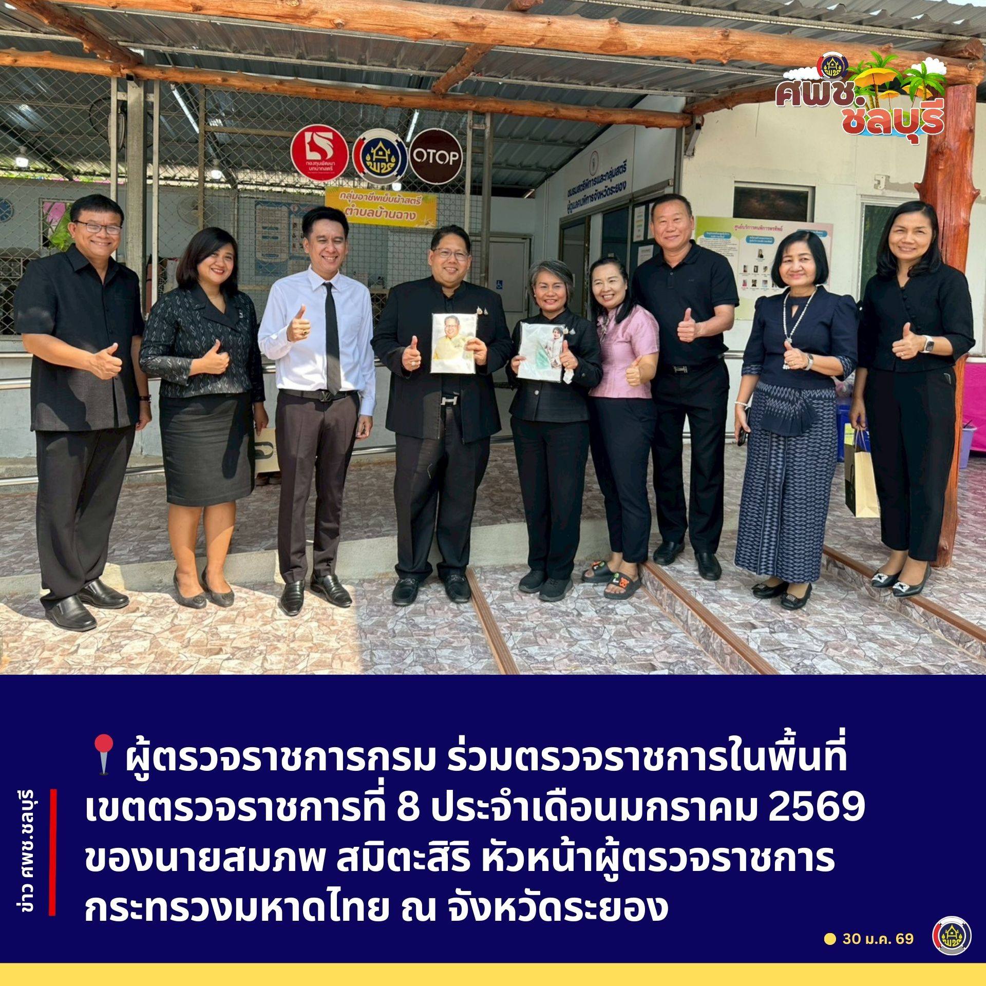 ผู้ตรวจราชการกรม ร่วมตรวจราชการในพื้นที่เขตตรวจราชการที่ 8 ประจำเดือนมกราคม 2569 ของนายสมภพ สมิตะสิริ หัวหน้าผู้ตรวจราชการกระทรวงมหาดไทย ณ จังหวัดระยอง