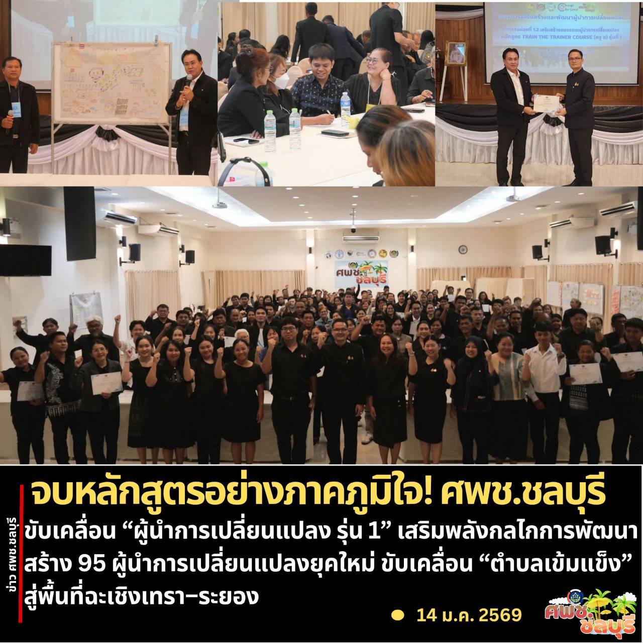 รับชมวิดีทัศน์หลักสูตร Train the Trainer Course (ครู ข) ปีงบประมาณ พ.ศ. 2569 รุ่นที่ 1 