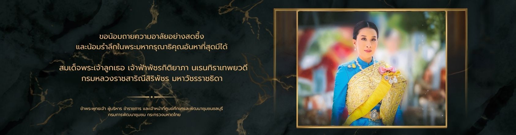 สมเด็จพระเจ้าลูกเธอ เจ้าฟ้าพัชรกิติยาภา สิ้นพระชนม์
